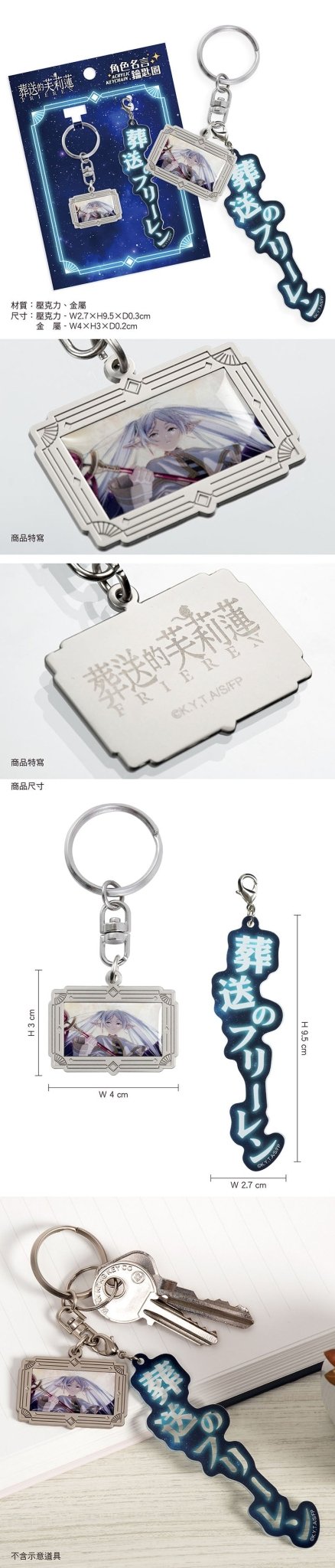 葬送的芙莉蓮 角色名言鎖匙扣 A款 芙莉蓮 - Microworks ACG